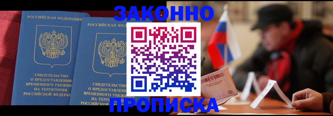 прописка для работы в Черемхово
