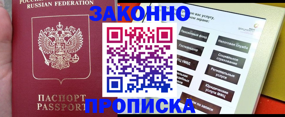 прописка для школы в Черемхово